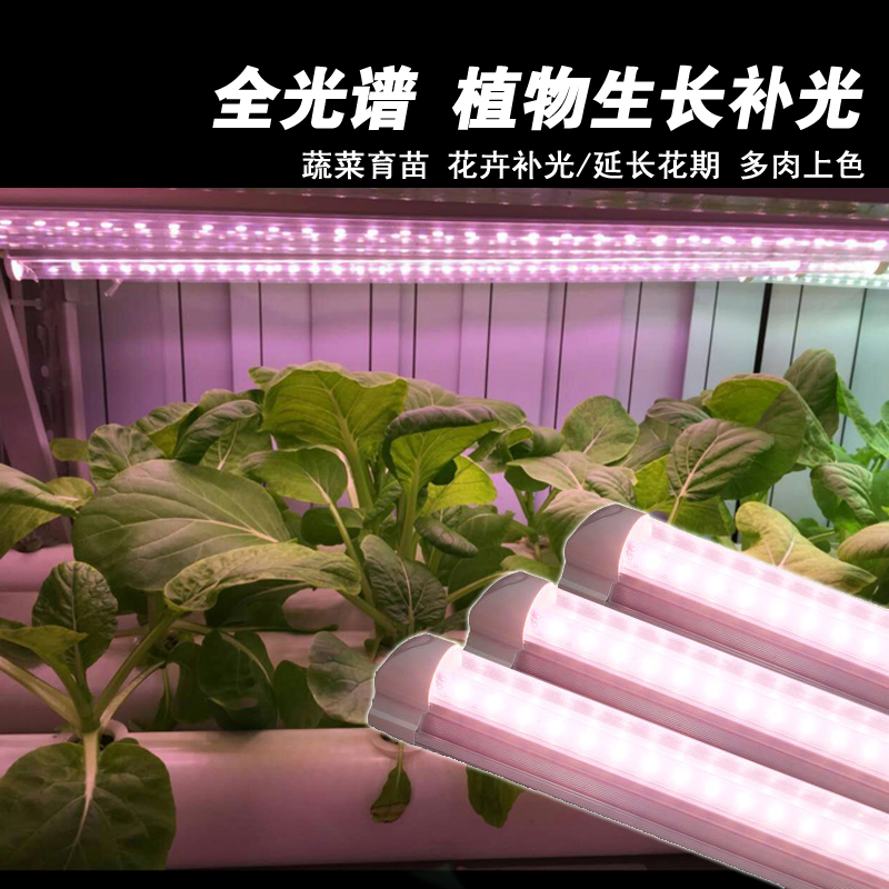 led植物生长灯 全光谱组培灯 T8植物灯