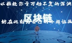   “当数字钱袋丢了钥匙：