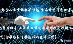 im钱包（im Wallet）是一个数