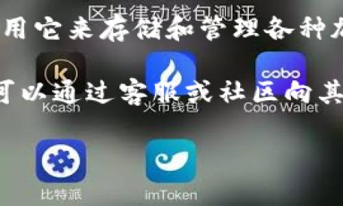 目前关于imToken钱包的清退消息不太明确。imToken是一款广受欢迎的数字资产钱包，用户使用它来存储和管理各种加密货币。如果有清退或其他重要变动，通常会在其官方渠道，如官网、社交媒体或社区发出公告。

建议你关注imToken的官方信息，以获取最新动态。如果你对某个具体的功能或事项有疑问，也可以通过客服或社区向其他用户寻求帮助。同时，确保你的数字资产安全，定期备份钱包信息，保持对市场动态的关注。

如需了解更多关于钱包使用或安全方面的信息，请随时告知！