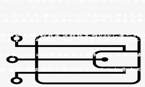   imToken钱包里的数字货币宝库：探索虚拟货币的无尽可能！ / 
 guanjianci imToken, 数字货币, 钱包, 区块链 /guanjianci 

引言：数字货币的海洋
在当今这个数字化迅速发展的时代，数字货币似乎就像海洋中的鱼群，种类繁多，令人眼花缭乱。作为一款颇受欢迎的数字钱包，imToken究竟有哪些数字货币待我们去探寻呢？今天，我们将带您潜入这片虚拟货币的海洋，寻找到底哪些“鱼儿”栖息在imToken钱包中。

imToken钱包简介
在开始之前，我们先来了解一下imToken钱包是什么。imToken是一款区块链资产钱包，支持多种主流数字资产的管理和交易。想象一下，它就像是一个智能的数字储物箱，为用户提供安全、便捷的交易体验。在这里，您可以存储、管理甚至交易各种数字货币，真是让人兴奋！

常见数字货币一览
现在，让我们来看看在imToken钱包中都有哪一些常见的数字货币，可以说是挑花眼了！

h4以太坊（Ethereum）/h4
要说imToken钱包中的明星币，怎么能少得了以太坊呢？以太坊就像是区块链世界里的小太阳，照耀着整个生态系统。作为一种开放式的区块链平台，以太坊不仅可以进行数字货币的交易，还支持智能合约的执行。可以说，它是区块链技术的高峰之一，吸引了无数的项目和开发者。

h4比特币（Bitcoin）/h4
接下来，当然少不了比特币！比特币是数字货币界的老大，早在2009年就已问世。想象一下，它就像是古老的金矿，开采的越久，越珍贵。在imToken钱包中，用户可以轻松管理比特币，随时随地进行交易，每一个朝夕之间都有可能改变财富的命运。

h4USDT（Tether）/h4
还有USDT，这种“稳定币”就像一杯平衡的咖啡，让人喝起来放心。USDT的价值与美元挂钩，所以在交易时它的波动相对较小。许多用户选择将资产转换为USDT，以防止市场波动带来的风险。在imToken钱包中持有USDT，就是为你的数字资产加上一层保护罩。

h4链环（Chainlink）/h4
在这个数字货币的世界里，还有一种被称作链环（Chainlink）的币，它就像是桥梁，连接着不同的区块链网络。Chainlink主要用于提供区块链与现实世界数据的对接，想象一下，像一名优秀的翻译者，将复杂的信息准确传达。通过imToken钱包，您可以方便地管理Chainlink的资产。

添加新币种的乐趣
说了这么多，imToken钱包不仅支持这些主流的数字货币，还可以通过“添加新币”的功能，去探索更多未知的币种。想象一下，就像是打开了一扇新世界的大门，前方是无限可能。无论是新兴的币种，还是一些小众的数字资产，您都能在imToken钱包中找到它们的身影。

交易与安全性
当然，除了币种的选择，imToken钱包在交易和安全性上也有其独特之处。想象一下，如果说数字货币是一场精彩绝伦的马戏表演，那么imToken钱包就是那台高效的机械装置，保证整个表演顺畅而安全。
imToken钱包采用了高强度的加密技术，全方位保护用户的资产安全。而且，用户在进行交易时，可以随时查看交易记录，透明度极高。这样的设计，让用户在交易中如同踏上了一条风景如画的旅程，既安全又轻松。

总结：探索数字货币的新世界
总而言之，imToken钱包为用户提供了一个探索数字货币新世界的平台。无论是想要轻松交易的比特币，还是希望投机的以太坊，抑或是保持稳定的USDT，每一种数字资产都有其独特的魅力。
所以，如果您仍在犹豫，不妨下载imToken钱包，亲自体验一下这场数字货币的盛宴。相信在这片数字海洋中，您会找到属于自己的那条“鱼儿”，享受这段充满惊喜的旅程！

轻松上手，帮助与支持
如果您是一个数字货币的新手，可能会对imToken钱包的使用过程感到一些困惑。别担心，只需稍加学习，您就能轻松上手！imToken官方提供了详细的使用教程和支持，像一位耐心的老师，陪伴您度过每一个学习的瞬间。

不一样的投资体验
总之，imToken钱包不仅是一个存储和交易数字资产的工具，更是一个充满可能性的投资平台。不论您是投资新手还是老手，都能在这里找到适合自己的投资方式。当您在这个数字货币的世界里遨游时，或许还能收获一些意想不到的快乐和惊喜！

最后，谁还没点小烦恼呢？让我们一起在imToken的数字资产海洋中，释放心中的小烦恼，拥抱未来的无限可能！