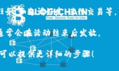 数字货币的活动通常包括