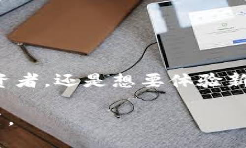 比特币确实是数字加密货币的一个重要代表。作为全球首个加密货币，比特币于2009年由一个名为中本聪（Satoshi Nakamoto）的匿名人士或团队创建。它采用去中心化的技术，利用区块链（Blockchain）来进行交易记录和验证，从而保证了安全性和透明度。

### 比特币的定义与特点

什么是比特币？
比特币是一种无需中央管理机构的数字货币。它的交易记录被存储在分布式的区块链网络上，而不是存在于一个特定的数据库中。这种去中心化的特性意味着没有任何政府、金融机构或个人能够单独控制或操纵比特币的运作。

比特币的特性
1. **去中心化**：比特币不受任何中央银行或政府的控制，这使得它具有较强的金融自由度。
2. **匿名性**：比特币交易不需要提供个人信息，用户可以保持相对的匿名性。
3. **安全性**：比特币使用强加密技术，交易信息在区块链上无法篡改，大大提高了安全性。
4. **有限供应**：比特币的总供应量被限制在2100万枚，这意味着随着时间的推移，获取比特币将变得更加困难。

### 比特币的运作机制

比特币如何工作？
比特币的运作基于区块链技术。每一笔比特币交易都会被记录在一个称为“区块”的数据结构中，并通过网络中的许多节点进行验证。多个区块连接在一起，形成一条链，即区块链。

挖矿过程
比特币的“挖矿”过程是验证交易和将新比特币引入市场的方式。矿工们使用强大的计算机解决复杂的数学问题，当他们成功解决时，将获得新产生的比特币作为奖励。这可以说是一种“数字黄金”的猎取方式，充满了挑战与不确定性。

### 比特币的优势与劣势

比特币的优势
1. **低交易成本**：与传统金融系统相比，比特币的交易费用通常较低，特别是跨境交易。
2. **全球性**：比特币是一种全球性资产，任何人只需有网络连接即可进行交易。
3. **投资潜力**：比特币自推出以来，价格波动巨大，为投资者提供了机会。

比特币的劣势
1. **价格波动**：比特币价格的波动性极大，短期内可能经历剧烈的涨跌。
2. **法律风险**：在某些国家，比特币的合法性尚不明确，可能面临法律监管的风险。
3. **技术门槛**：对于普通用户而言，购买和存储比特币仍存在一定的技术门槛。

### 比特币的未来展望

比特币的未来趋势
尽管比特币面临着许多挑战，但是其作为数字货币的领导者地位可能不会轻易动摇。随着越来越多的人开始接受并使用比特币，其潜在价值也在不断被挖掘。

全球法律环境的变化
许多国家正在努力建立相关的法律法规，以便于更好地监管和管理加密货币市场。这可能会对比特币的未来发展产生深远的影响。

NFT与比特币的关系
随着非同质化代币（NFT）的兴起，比特币的使用场景可能会进一步扩大。NFT与比特币都是建立在区块链技术上的，尤其是在数字资产和身份认证领域的结合，将创造出更多的可能性。

### 结论

总结
比特币作为一种数字加密货币，是现代金融技术革新的产物，具备去中心化、安全性高等特点。无论你是个渴望财富的投资者，还是想要体验新技术的入门者，比特币都值得你去深入了解和探索。当然，在这个过程中，保持谨慎的态度与良好的风险意识也同样重要。

总之，谁还没点小烦恼呢？但只要我们用理性与智慧去面对，就能在这个充满机遇的数字货币世界中找到属于自己的位置。