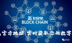 以太坊钱包官方地址：实