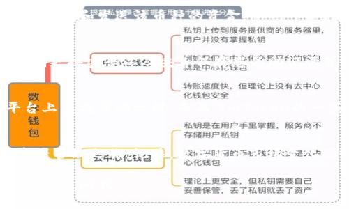 在这里，我将为您介绍如何在ImToken钱包中添加币种钱包的步骤。ImToken是一款非常受欢迎的数字资产管理工具，支持多种加密货币的存储和管理。以下是详细的操作步骤，希望能帮助到您。

步骤一：下载并安装ImToken
首先，确保您的手机上安装了ImToken应用。您可以在Apple Store或Google Play中搜索“ImToken”进行下载。安装完成后，打开应用并注册或登录您的账户。

步骤二：进入钱包界面
登录后，您将进入ImToken的主界面。在这里，您可以看到您已添加的资产和钱包。如果这是您第一次使用ImToken钱包，可能需要创建一个新的钱包。只需跟随应用中的指示完成钱包创建，并牢记您的助记词哦！

步骤三：添加新的币种钱包
在主界面中，您会看到一个“添加资产”或“添加币种”的选项。点击此选项，您将进入添加资产页面。在这个页面上，您会看到多种加密货币的列表。

步骤四：选择要添加的币种
在添加资产的界面中，您可以浏览可用的币种。如果您想添加某种特定的币种，比如以太坊、比特币或其他代币，可以通过搜索栏输入币种的名称或代码，便于快速找到。选择您希望添加的币种，点击确认即可。

步骤五：确认添加
确认后，您会看到钱包中出现了新添加的币种。系统会自动为您创建新的钱包地址，用于接收和发送该币种的资金。您也可以在这里进行币种的转账、交易等操作。

步骤六：安全存储和使用
添加完币种钱包后，确保您在使用过程中保持良好的安全习惯。例如，开启两步验证、定期更换密码以及妥善保存您的助记词等，以防止遗失和账户被盗。

额外提示
在使用ImToken过程中，如果您有任何疑问，可以随时使用其内置的社区功能，或在平台上查找帮助文档。而且，ImToken的一些新功能可能会随时更新，保持关注最新资讯总是不错的。

总结
通过以上简单的步骤，您就可以在ImToken中轻松添加新的币种钱包，开始您的数字资产管理之旅。记住，数字货币市场变化迅速，保持警惕与学习是投资成功的关键！

希望以上内容对您有所帮助，祝您在数字资产的世界中一帆风顺！如果还有其他问题，请随时问我！