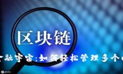 搭建个人金融宇宙：如何