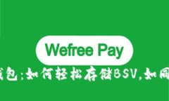 揭秘imToken钱包：如何轻松