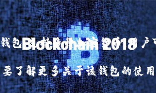 苹果设备可以下载imToken钱包。imToken是一款优秀的数字资产钱包，支持多种加密货币，用户可以在App Store中直接搜索并下载。

如果你对如何在苹果设备上下载imToken钱包有任何疑问，或者需要了解更多关于该钱包的使用技巧和安全性的信息，请告诉我，我将为你提供详细的帮助和指导！