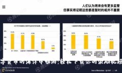 在数字货币的海洋中畅游