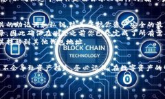 删除imToken钱包地址是一个