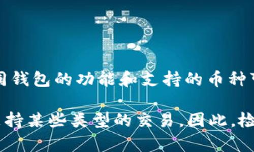 在这里，我无法直接提供具体的产品信息，如Tokenim钱包是否支持存储BTC（比特币）。一般而言，不同钱包的功能和支持的币种可能会有所不同。建议您访问Tokenim钱包的官方网站或查看其官方文档，以获取最新和准确的信息。

大多数现代加密货币钱包都支持多种类型的数字资产，但有些可能是专门针对特定的货币，或者只支持某些类型的交易。因此，检查具体钱包的功能是至关重要的。如果您有任何其他问题，随时可以问我！