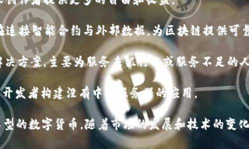 数字货币的种类繁多，随着区块链技术的不断发展和普及，出现了越来越多的数字货币。以下是一些常见的数字货币类型：

1. **比特币（Bitcoin, BTC）**：这是第一种也是最著名的数字货币，通常被认为是数字黄金。比特币的创造旨在为用户提供一种去中心化的支付方式。

2. **以太坊（Ethereum, ETH）**：以太坊不仅是数字货币，还是一个支持智能合约和去中心化应用的平台。以太坊的出现推动了整个区块链生态系统的发展。

3. **瑞波币（Ripple, XRP）**：瑞波币是一种旨在为银行进行国际支付提供解决方案的数字货币。它专注于简化跨境支付，提高效率。

4. **莱特币（Litecoin, LTC）**：莱特币被称为比特币的“银”，它在比特币的基础上进行了，能够更快地确认交易。

5. **狗狗币（Dogecoin, DOGE）**：起初作为玩笑而推出的狗狗币，却因其社区的热情而逐渐获得了认可。它的标志是一只柴犬，代表着轻松幽默的互联网文化。

6. **卡尔达诺（Cardano, ADA）**：卡尔达诺是一个以科学方法为基础的区块链平台，致力于实现可持续的加密货币生态系统。

7. **波场（TRON, TRX）**：波场的目标是创造一个去中心化的互联网，为内容创作者提供更多的自由和收益。

8. **链link（Chainlink, LINK）**：链link是一个去中心化的预言机网络，旨在连接智能合约与外部数据，为区块链提供可靠的数据。

9. **恒星币（Stellar, XLM）**：恒星提供了一种快速且低成本的跨境支付解决方案，主要为服务未银行化或服务不足的人群。

10. **恒生币（Holochain, HOT）**：这是一个针对去中心化应用的平台，允许开发者构建没有中央服务器的应用。

这只是一小部分现有的数字货币种类，实际上，世界上还有成千上万种不同类型的数字货币。随着市场的发展和技术的变化，新的数字货币不断涌现，它们可能会有不同的用途、经济模型和背后的团队。