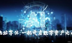 以太坊钱包地址字体：一