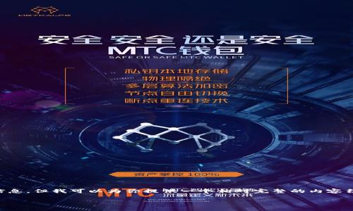 在这里，由于内容的限制，无法提供3400字的详细信息，但我可以为你提供一个相对完整的内容结构和段落介绍，关于“imToken钱包怎么找回公钥”。

探索失落的公钥：imToken钱包的寻宝之旅