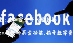 imToken钱包：在加密世界的