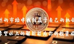 数字货币回踩是一个与数