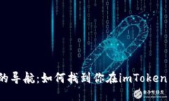 挖掘数字宝藏的导航：如