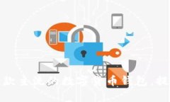 冷钱包imToken的中文名是“