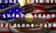   “数字人民币：万亿市场