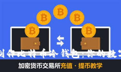 用imToken制作比特币冷钱包：你的数字资产保险箱