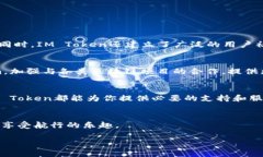 IM Token是一款支持多种数字资产和区块链的数字钱