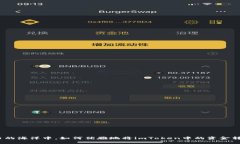 在数字货币的海洋中，如何优雅地将imToken中的资