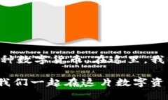   ＂数字钱包：让你的资产像融资翅膀一样自由飞