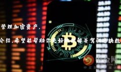 理解imToken钱包带宽的本质：数字资产的“邮递员