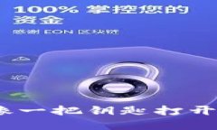 数字货币的未来：像一把