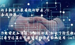 在 imToken 钱包中，用户转账后想要取消交易的需