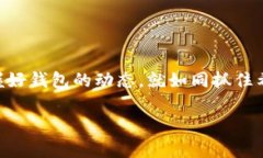 ziaoti如何查看imToken钱包余额，轻松掌握数字资产