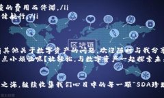    imToken钱包收SDA指南：如同鱼儿游向大海，轻松