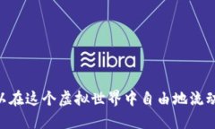 是的，imToken钱包支持不同用户之间的资产互转。