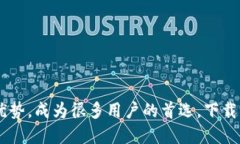 关于下载imToken钱包2.0的相关信息，我无法提供具