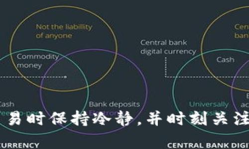 将币从Gate.io转到以太坊钱包的具体步骤如下：

### 一、准备工作
在开始之前，请确保您已经具备以下条件：
- **Gate.io账号**: 您需要一个注册好的Gate.io账户。
- **以太坊钱包**: 可以是软件钱包（如MetaMask）、硬件钱包或其他支撑以太坊的数字钱包。

### 二、登录Gate.io账户
1. 打开Gate.io的网站。
2. 输入您的账号和密码进行登录。

### 三、获取您的以太坊钱包地址
在您以太坊钱包中：
1. 打开您的以太坊钱包应用。
2. 找到您的以太坊地址（通常是以“0x”开头的一串字符）。
3. 复制该地址，确保没有多余的空格或字符。

### 四、进行币的提取
1. **在Gate.io中找到“提币”选项**:
   - 登录后，通常可以在“资金”或者“钱包”栏目中找到“提币”选项。

2. **选择您要提取的数字货币**:
   - 找到您要转账的币种（比如USDT、ETH等）。注意选择支持以太坊网络的币。

3. **输入提币信息**:
   - **提币地址**: 粘贴您在以太坊钱包中复制的地址。
   - **提币数量**: 输入您要转出的数量。请注意最小提取数量和手续费。

4. **确认信息**:
   - 请仔细检查您输入的地址和数量，以确保无误。 
   - 确认您同意相关的手续费，并按照平台的要求进行操作。

5. **安全验证**:
   - 根据平台安全要求，完成必要的身份验证（如短信验证码、邮箱验证等）。

6. **提交提币申请**:
   - 点击“提交”或“确认”按钮，完成提币过程。

### 五、等待到账
提币申请提交后，您需要等待一段时间。根据网络繁忙程度，转账可能会有所延迟。您可以在Gate.io的“提币记录”中查看转账状态。

### 六、确认转账
1. 打开您的以太坊钱包，查看您的余额。
2. 如果余额正常增加，说明转账成功。

### 注意事项
- 确保所提币种是基于以太坊网络的币种（如ERC-20代币），否则可能会出现资产丢失的风险。
- 提领手续费以及提领时间均由Gate.io平台及以太坊网络的拥堵情况所决定。
- 如果您的转账未到账且超过了正常处理时间，建议联系Gate.io客服。

### 总结
将币从Gate.io转到以太坊钱包的过程相对简单，但务必注意以太坊地址的准确性和网络费用的变化。确保您在进行交易时保持冷静，并时刻关注市场动态，以免错过最佳交易时机。希望这份指南能帮助到您顺利完成币的转移！如有任何问题，请随时咨询相关支持。