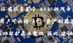 在 imToken 钱包中，EOS 钱包的主要类型通常包括以