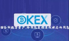 关于imToken冷钱包币被盗是否可以立案的问题，首