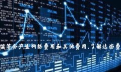 在使用 imToken 钱包的过程中，用户可能会问：“