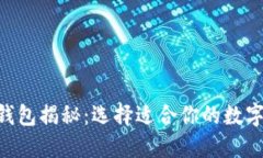 以太坊官网钱包揭秘：选