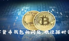 是的，imToken钱包支持USDT的转账功能。您可以使用