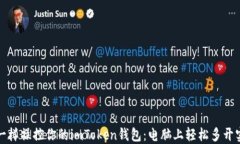 像多头怪兽一样操控你的imToken钱包：电脑上轻松