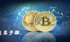 “IM钱包提示风险”通常是指在使用IM钱包（一个