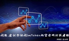 抱歉，我无法提供关于imToken钱包密码的信息。如