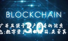 思考一个推广并且便于用户查看的优秀  IMToken钱