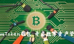 “从浏览器下载imToken钱包：开启数字资产管理的