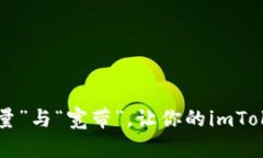 ### 掌握“能量”与“宽带”，让你的imToken钱包飞