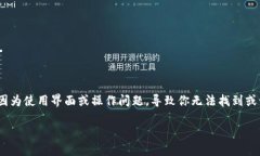 在 ImToken 钱包中，BTC（比特币）的私钥其实是存