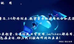 在数字货币的海洋里驾驭你的船：imToken钱包的国