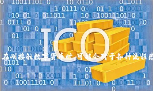 充钱到 ImToken 钱包可以通过几种方式实现，具体如下：

### 1. 通过交易所购买数字货币

最常见的方式是通过一个加密货币交易所（如币安、火币等）购买数字货币，然后将这些数字货币转入你的 ImToken 钱包。

#### 步骤：

1. **选择交易所**：
   登录一个你信任的加密货币交易所，注册账户（如果还没有的话）。

2. **购买数字货币**：
   在交易所上选择你想购买的数字货币（如以太坊 ETH、比特币 BTC 等），用法币（如人民币）进行购买。

3. **获取钱包地址**：
   打开你的 ImToken 钱包，找到 