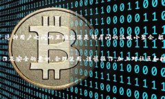 关于“imToken钱包可能跑路吗”的问题，大家的担